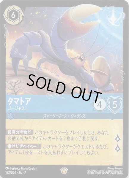 画像1: 【アーケイジアと魔法の島 レジェンダリー】タマトア ゴージャス！　162/204・JA・7 (1)