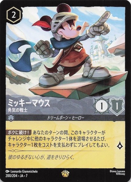 画像1: 【アーケイジアと魔法の島 レジェンダリー】ミッキーマウス 勇気の戦士　200/204・JA・7 (1)