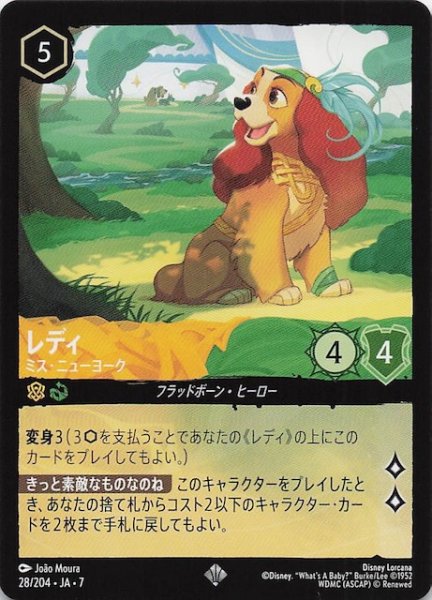 画像1: 【アーケイジアと魔法の島 スーパーレア】レディ ミス・ニューヨーク　28/204・JA・7 (1)