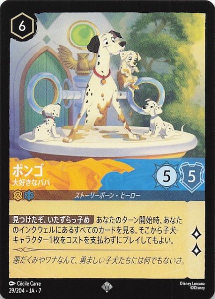 画像1: 【アーケイジアと魔法の島 スーパーレア】ポンゴ 大好きなパパ　29/204・JA・7 (1)