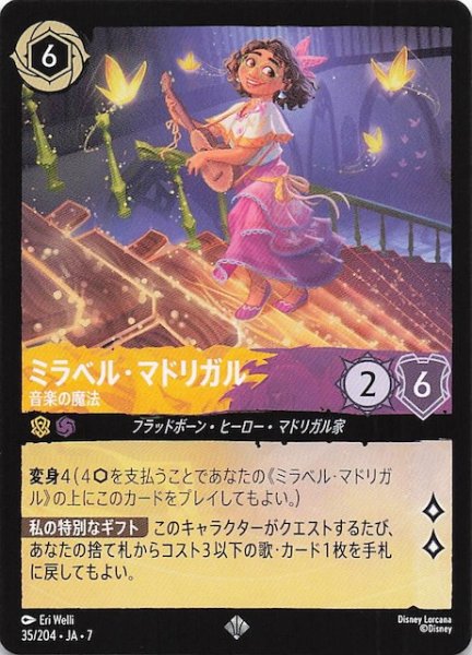 画像1: 【アーケイジアと魔法の島 スーパーレア】ミラベル・マドリガル 音楽の魔法　35/204・JA・7 (1)