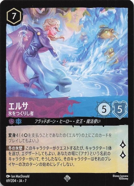 画像1: 【アーケイジアと魔法の島 スーパーレア】エルサ 氷をつくりし者　69/204・JA・7 (1)
