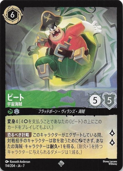 画像1: 【アーケイジアと魔法の島 スーパーレア】ピート 宇宙海賊　114/204・JA・7 (1)