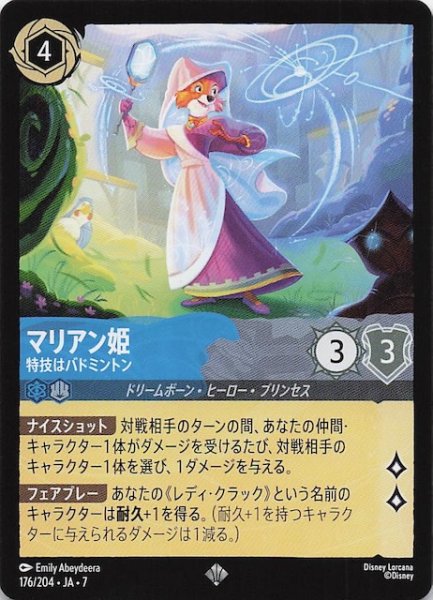 画像1: 【アーケイジアと魔法の島 スーパーレア】マリアン姫 特技はバドミントン　176/204・JA・7 (1)