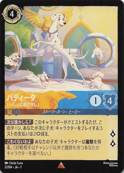 画像1: 【アーケイジアと魔法の島 レア】パディータ いっしょに遊びましょ　2/204・JA・7 (1)