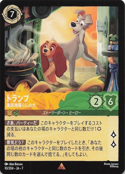 画像1: 【アーケイジアと魔法の島 レア】トランプ 裏路地暮らしの犬　10/204・JA・7 (1)