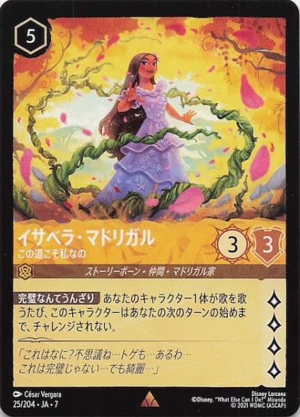 画像1: 【アーケイジアと魔法の島 レア】イサベラ・マドリガル この道こそ私なの　25/204・JA・7 (1)