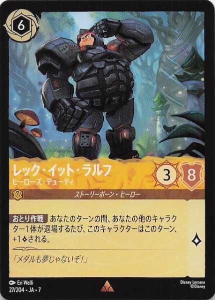 画像1: 【アーケイジアと魔法の島 レア】レック・イット・ラルフ ヒーローズ・デューティ　27/204・JA・7 (1)