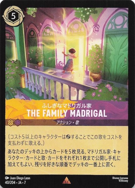 画像1: 【アーケイジアと魔法の島 レア】ふしぎなマドリガル家 THE FAMILY MADRIGAL　40/204・JA・7 (1)
