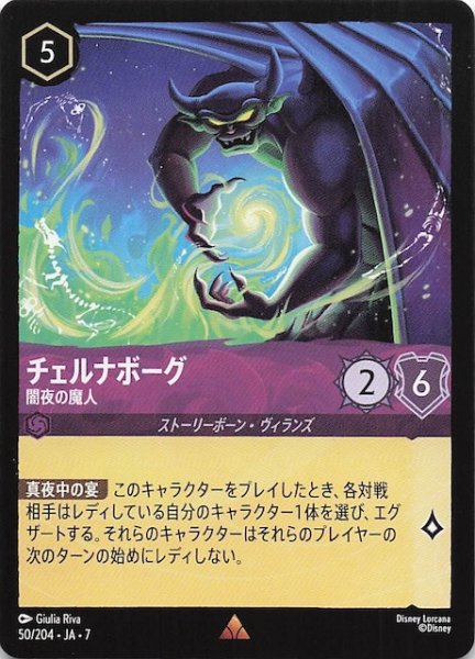 画像1: 【アーケイジアと魔法の島 レア】チェルナボーグ 闇夜の魔人　50/204・JA・7 (1)