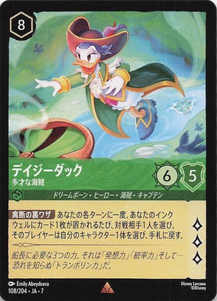 画像1: 【アーケイジアと魔法の島 レア】デイジーダック 多才な海賊　108/204・JA・7 (1)
