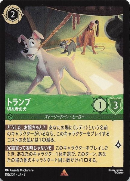 画像1: 【アーケイジアと魔法の島 レア】トランプ 切れ者の犬　110/204・JA・7 (1)