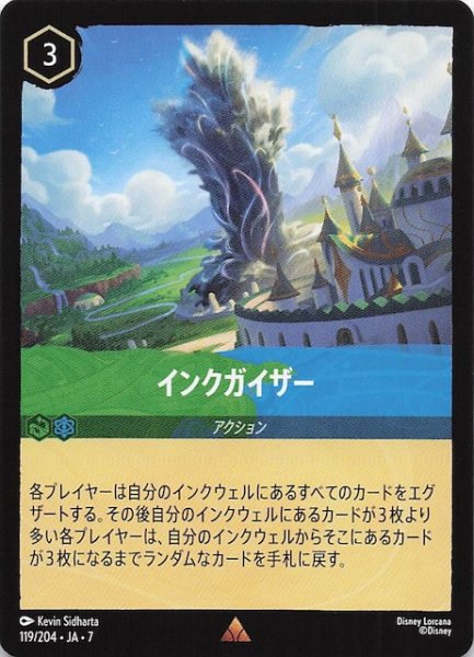 画像1: 【アーケイジアと魔法の島 レア】インクガイザー　119/204・JA・7 (1)
