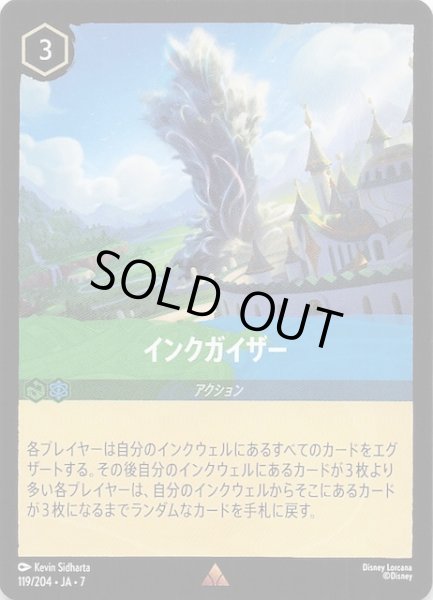 画像1: 【アーケイジアと魔法の島 レア】インクガイザー　119/204・JA・7 (1)