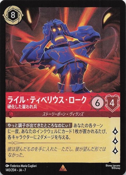 画像1: 【アーケイジアと魔法の島 レア】ライル・ティベリウス・ローク 硬化した雇われ兵　140/204・JA・7 (1)