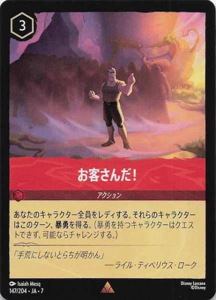 画像1: 【アーケイジアと魔法の島 レア】お客さんだ！　147/204・JA・7 (1)
