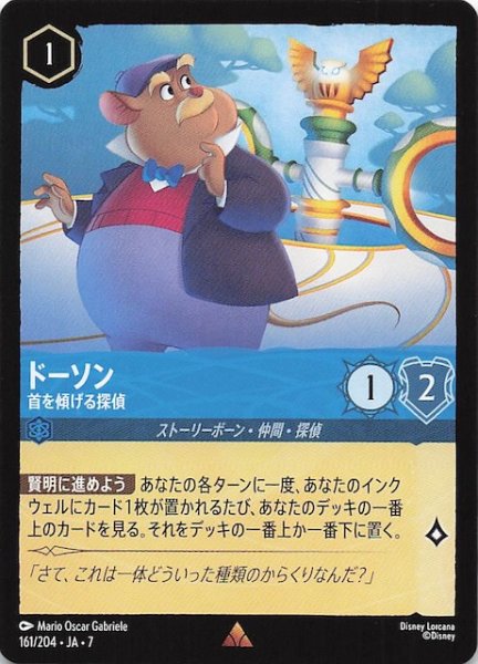 画像1: 【アーケイジアと魔法の島 レア】ドーソン 首を傾げる探偵　161/204・JA・7 (1)