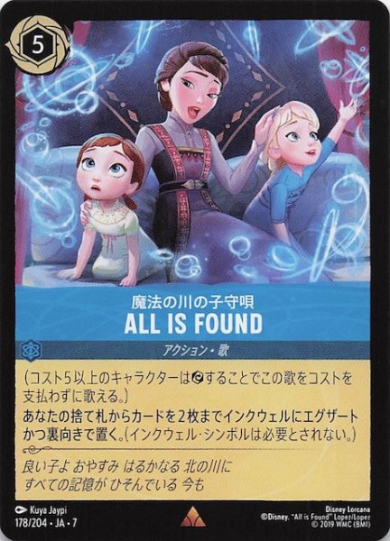 画像1: 【アーケイジアと魔法の島 レア】魔法の川の子守唄 ALL IS FOUND　178/204・JA・7 (1)