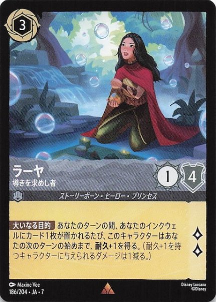 画像1: 【アーケイジアと魔法の島 レア】ラーヤ 導きを求めし者　186/204・JA・7 (1)