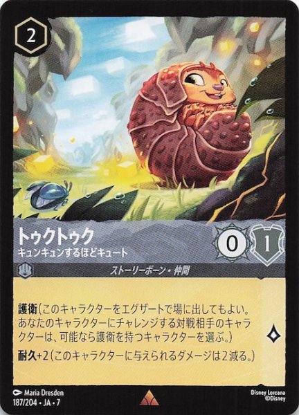 画像1: 【アーケイジアと魔法の島 レア】トゥクトゥク キュンキュンするほどキュート　187/204・JA・7 (1)