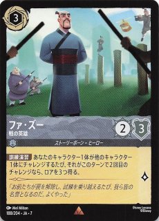 物語のはじまり コモン】ミッキーマウス 蒸気船の操舵手 89/204・JA・1