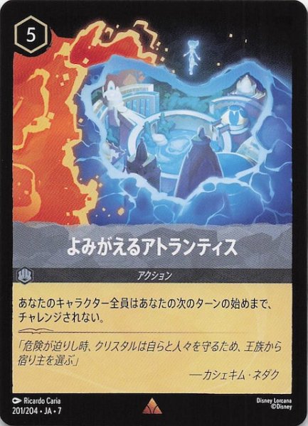 画像1: 【アーケイジアと魔法の島 レア】よみがえるアトランティス　201/204・JA・7 (1)