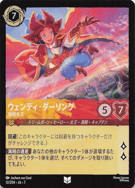 画像1: 【アーケイジアと魔法の島 アンコモン】ウェンディ・ダーリング 海賊女王　12/204・JA・7 (1)