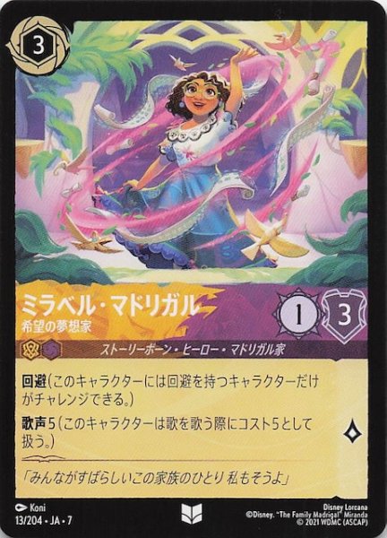 画像1: 【アーケイジアと魔法の島 アンコモン】ミラベル・マドリガル 希望の夢想家　13/204・JA・7 (1)