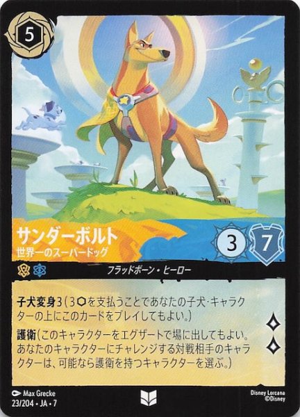 画像1: 【アーケイジアと魔法の島 アンコモン】サンダーボルト 世界一のスーパードッグ　23/204・JA・7 (1)