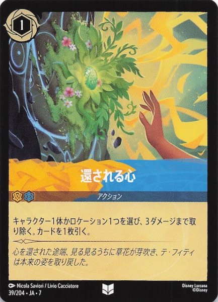 画像1: 【アーケイジアと魔法の島 アンコモン】還される心　39/204・JA・7 (1)