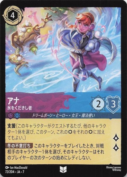 画像1: 【アーケイジアと魔法の島 アンコモン】アナ 氷をくだきし者　72/204・JA・7 (1)