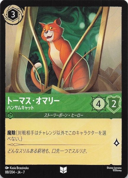 画像1: 【アーケイジアと魔法の島 アンコモン】トーマス・オマリー ハンサムキャット　88/204・JA・7 (1)