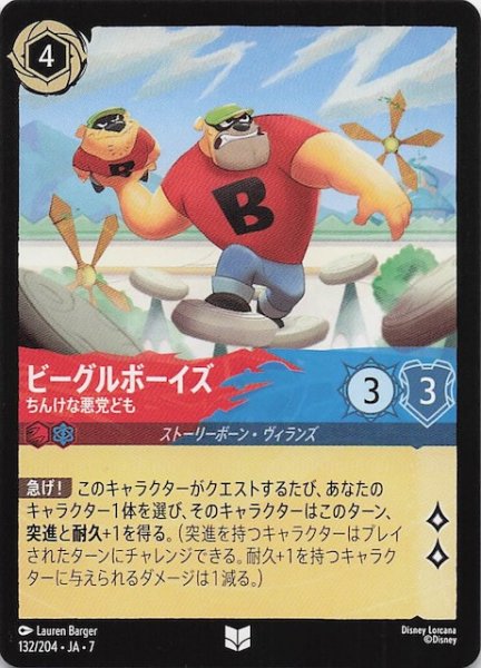 画像1: 【アーケイジアと魔法の島 アンコモン】ビーグルボーイズ ちんけな悪党ども　132/204・JA・7 (1)