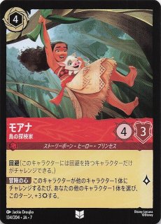 アーケイジアと魔法の島 アンコモン】モアナ 島の探検家 134/204・JA