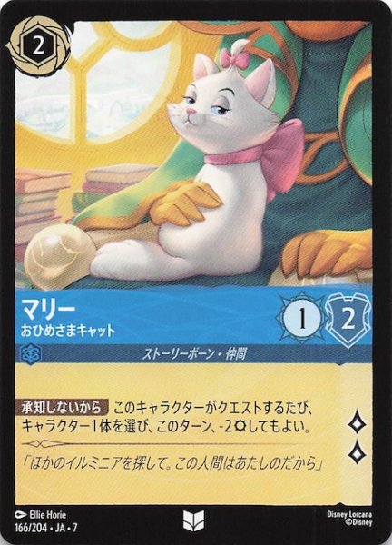 画像1: 【アーケイジアと魔法の島 アンコモン】マリー おひめさまキャット　166/204・JA・7 (1)