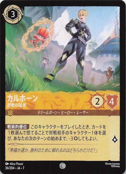 画像1: 【アーケイジアと魔法の島 コモン】カルホーン 歴戦の猛者　36/204・JA・7 (1)