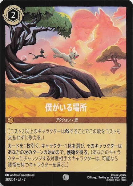 画像1: 【アーケイジアと魔法の島 コモン】僕がいる場所　38/204・JA・7 (1)