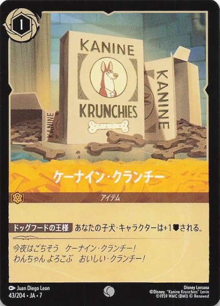画像1: 【アーケイジアと魔法の島 コモン】ケーナイン・クランチー　43/204・JA・7 (1)