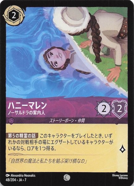 画像1: 【アーケイジアと魔法の島 コモン】ハニーマレン ノーサルドラの案内人　48/204・JA・7 (1)