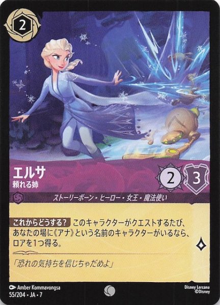 画像1: 【アーケイジアと魔法の島 コモン】エルサ 頼れる姉　55/204・JA・7 (1)