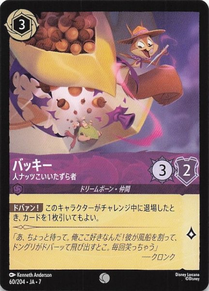 画像1: 【アーケイジアと魔法の島 コモン】バッキー 人ナッツこいいたずら者　60/204・JA・7 (1)