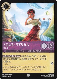 ディズニー・ロルカナ・TCG - マナソース (Page 13)