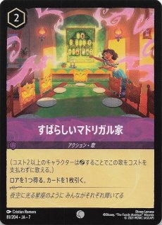 ディズニー・ロルカナ・TCG - マナソース (Page 13)