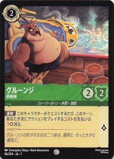 ディズニー・ロルカナ・TCG - マナソース (Page 13)