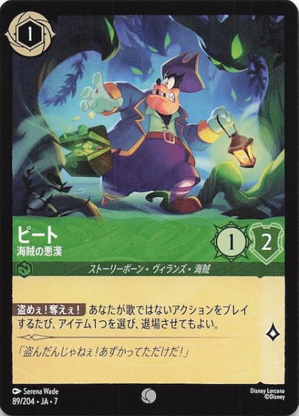 画像1: 【アーケイジアと魔法の島 コモン】ピート 海賊の悪漢　89/204・JA・7 (1)