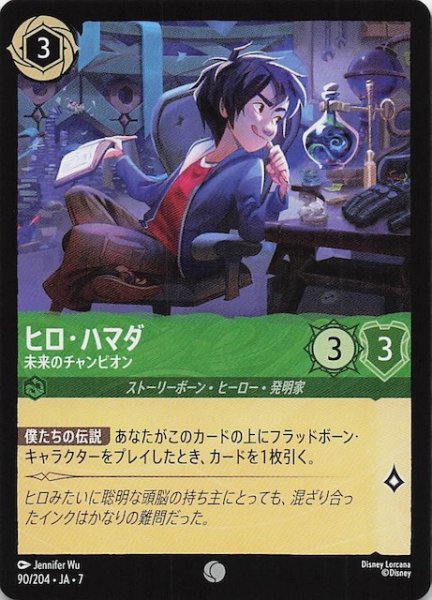 画像1: 【アーケイジアと魔法の島 コモン】ヒロ・ハマダ 未来のチャンピオン　90/204・JA・7 (1)