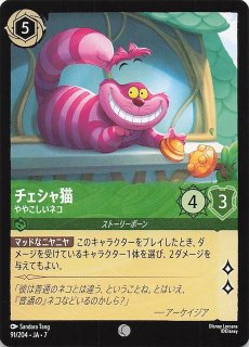 ディズニー・ロルカナ・TCG - マナソース (Page 13)