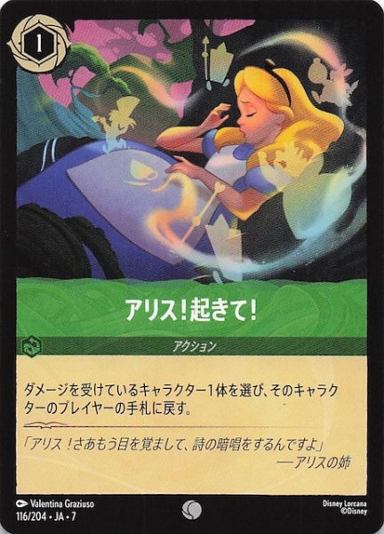 画像1: 【アーケイジアと魔法の島 コモン】アリス！起きて！　116/204・JA・7 (1)