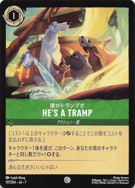 画像1: 【アーケイジアと魔法の島 コモン】彼がトランプさ HE’S A TRAMP　117/204・JA・7 (1)