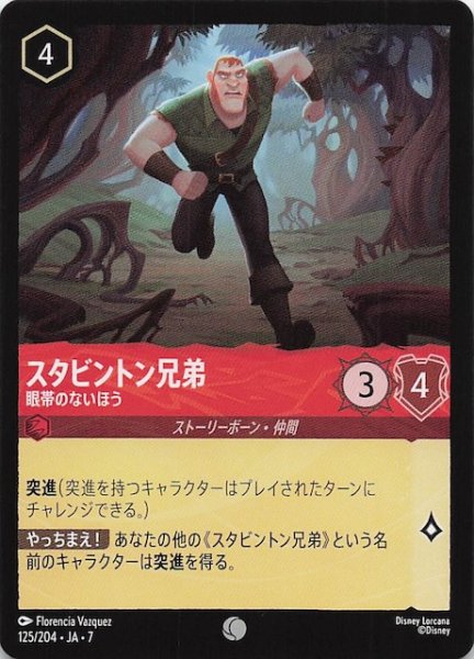 画像1: 【アーケイジアと魔法の島 コモン】スタビントン兄弟 眼帯のないほう　125/204・JA・7 (1)